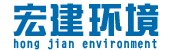 安徽宏建環(huán)境科技有限公司